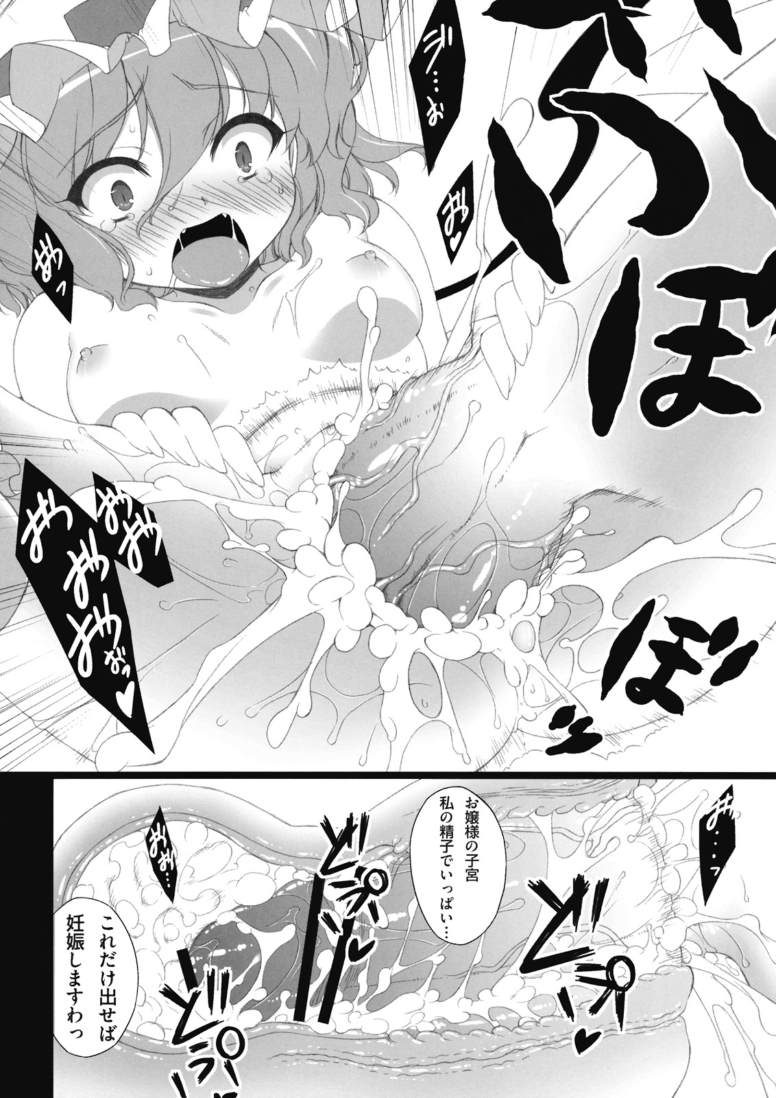 (C76) [TUKIBUTO (Hyouju Issei)] HI-Juusha no Joou (Touhou Project) page 22 full