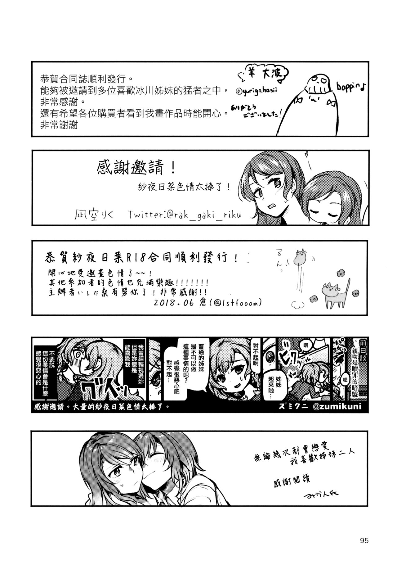 (BanG Dreamer's Party! 4th STAGE) [Ishiyaki Imo (Various)] Yoru made Matenai | 無法等待到夜晚 (BanG Dream!) [Chinese] [EZR個人漢化] page 95 full