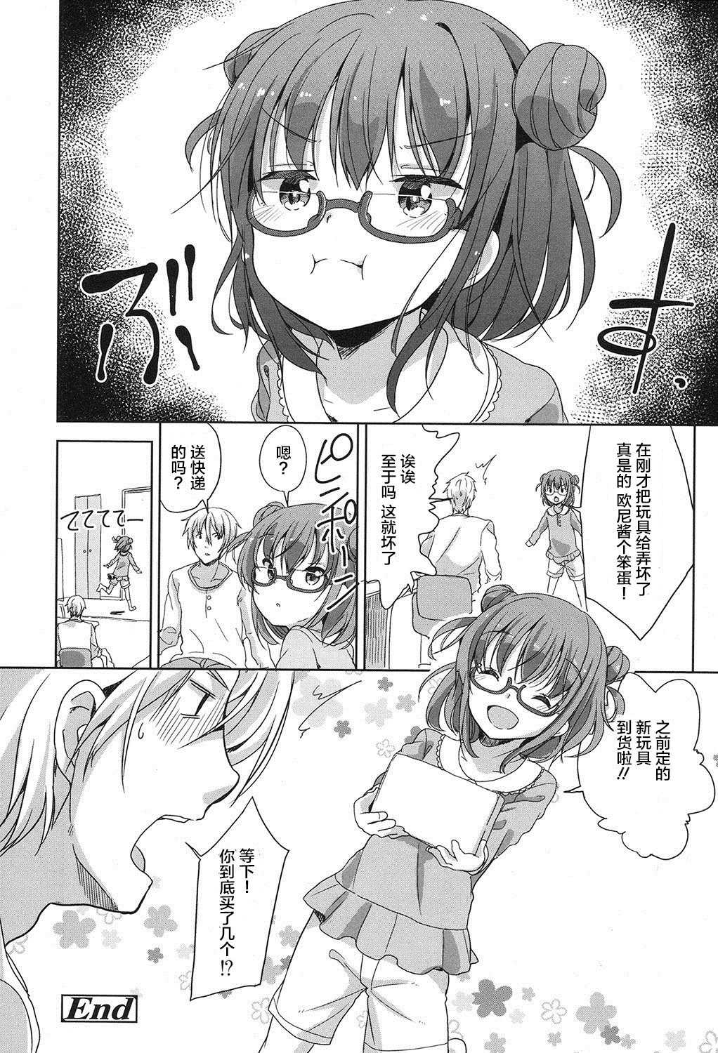 [Fuyuno Mikan] Mari-chan no Omocha Asobi (COMIC LO 2017-01) [Chinese] [萝莉援助汉化组] [Digital] page 12 full