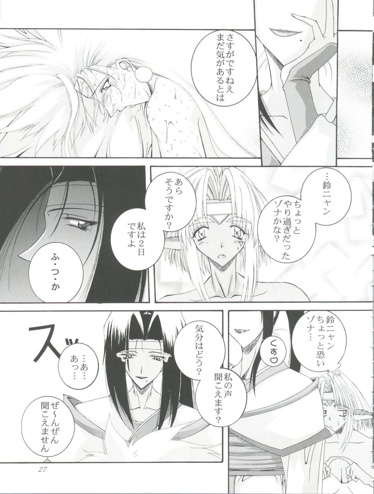 (SC4) [F.A (Honoutsukai)] Habat coy 22 - Angel Star (Angel Links, Outlaw Star) page 27 full