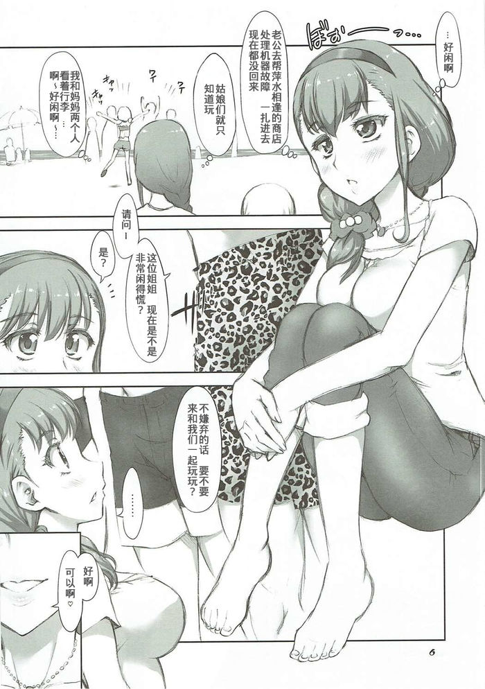 (Precure Festa 22) [Chinpudo (Marui)] Wrinklenation (Mahou Tsukai PreCure!) [Chinese] [匿名翻嵌] page 5 full