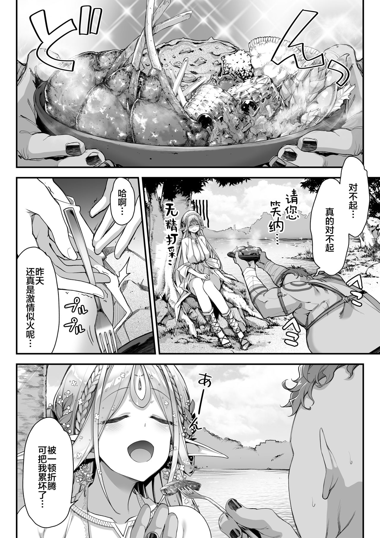 [Ichinose Land] Midara na Elf-san wa Orc-kun ga Osuki [Chinese] [新桥月白日语社] [Digital] page 13 full