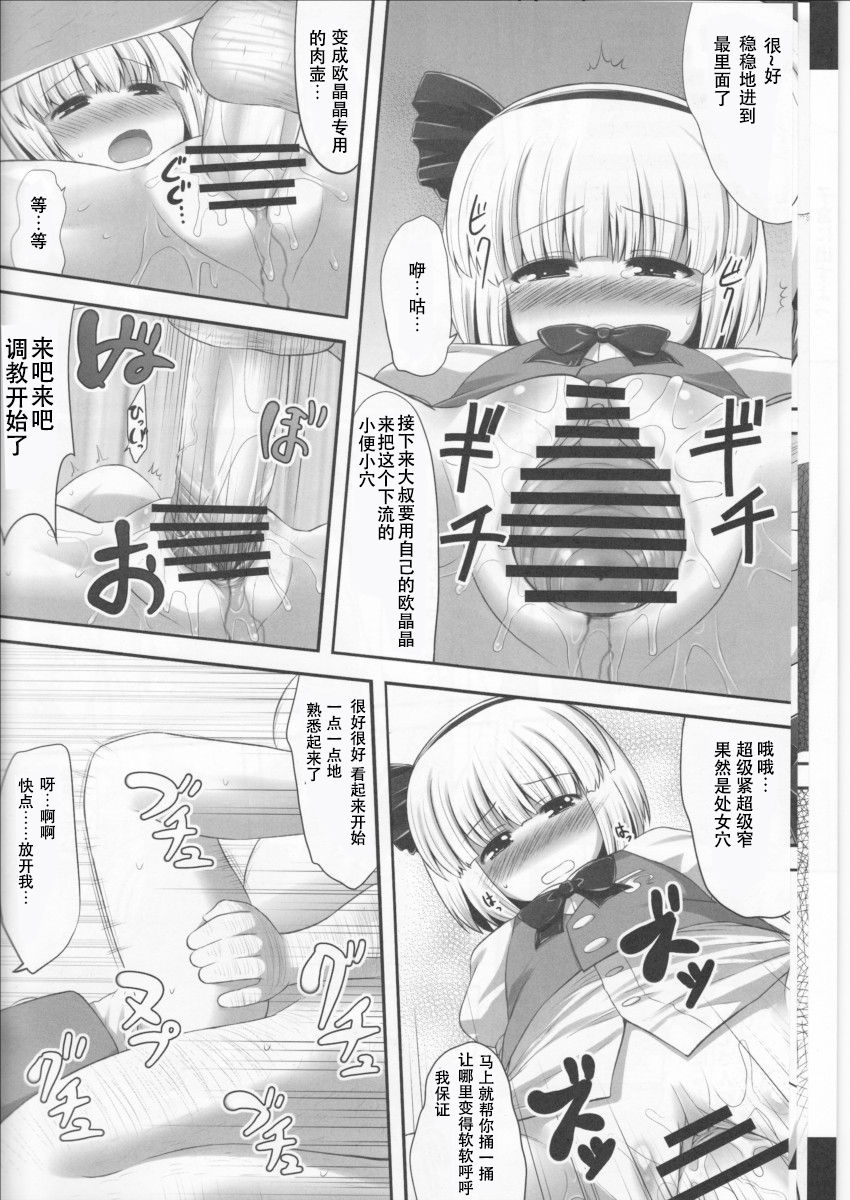 (C78) [Fukutsuu Okosu (Kaiou)] Youpurasu (Touhou Project) [Chinese] [靴下汉化组] page 8 full