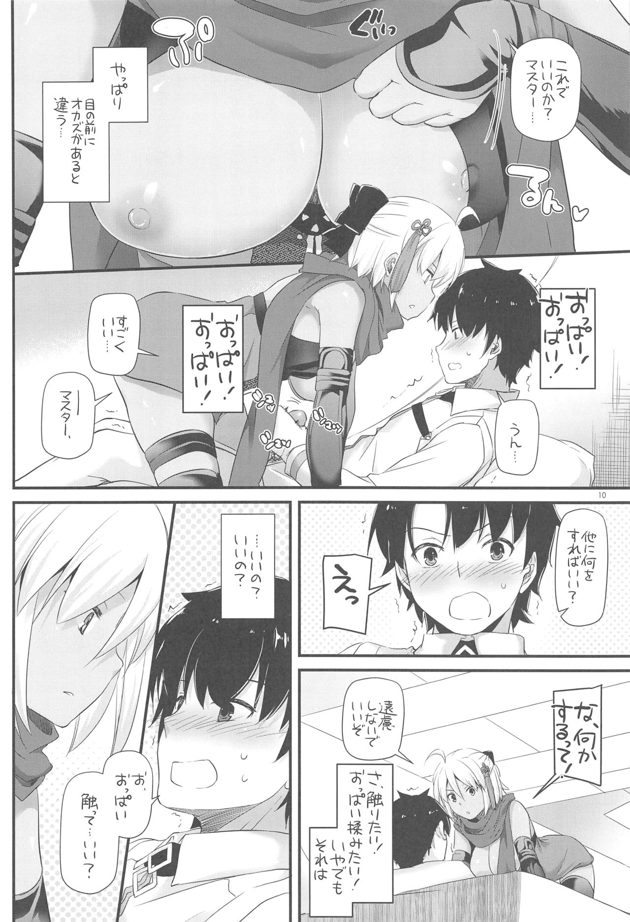 (C94) [Digital Lover (Nakajima Yuka)] D.L. action 123 (Fate/Grand Order) page 9 full