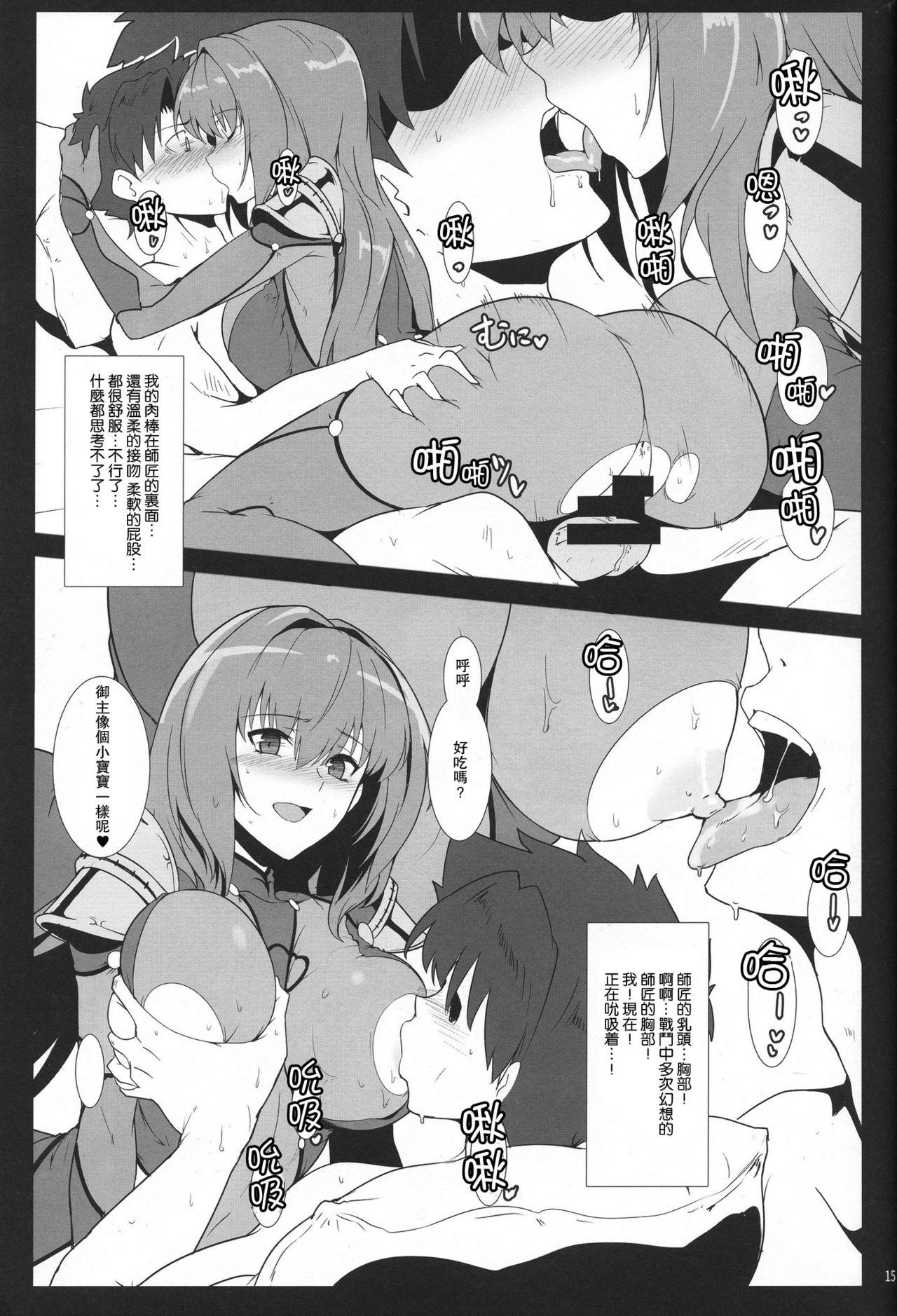 (C91) [Hokkebain! (Halcon)] AH! MY MISTRESS! (Fate/Grand Order) [Chinese] [瓜皮汉化] page 14 full