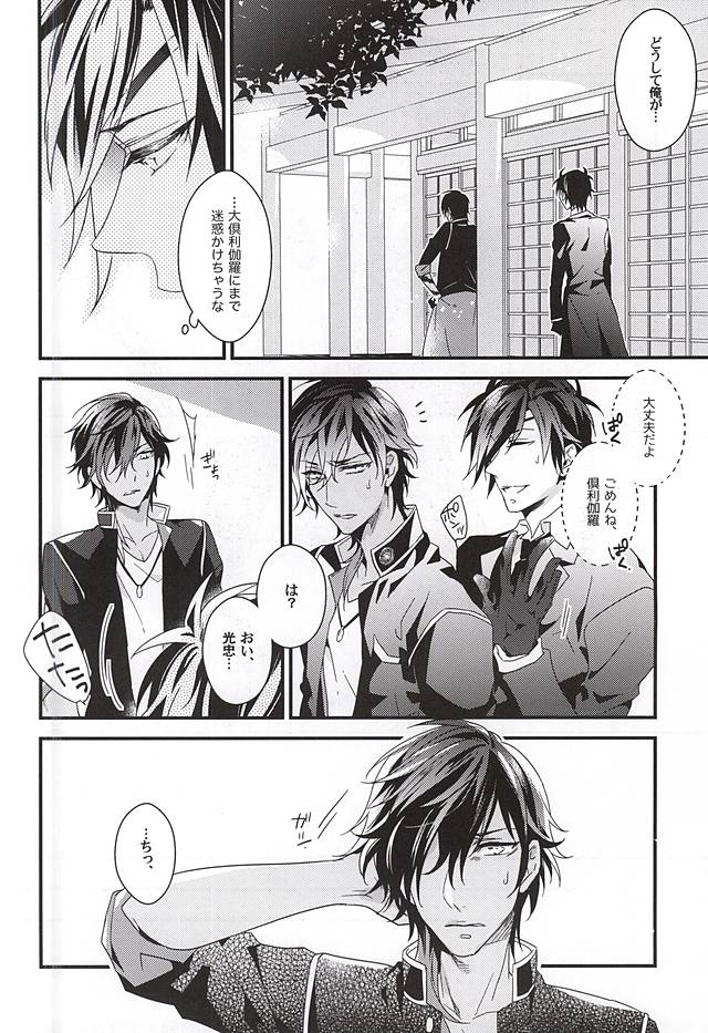 (Senka no Toki Zan) [Soris (Tachibana Touya)] Koi wa Oshizuka ni (Touken Ranbu) page 9 full