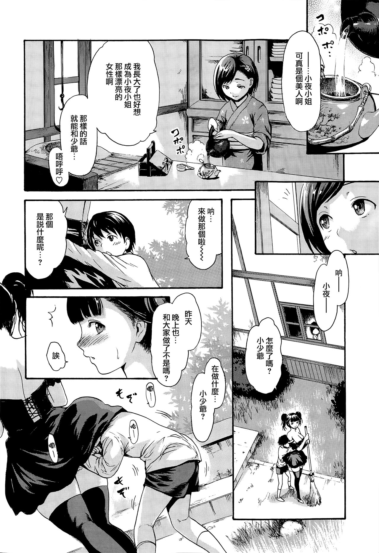 [いーむす·アキ] 肉宴の館 (コミックゼロス #31)[中国翻訳][無邪気漢化組] page 6 full