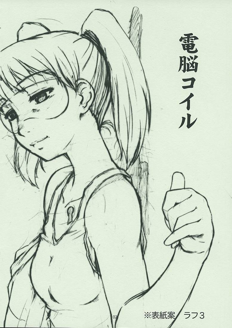 (C73) [Fetish Children (Apploute)] Clear Coil Preeliminary Version | Toumei Coil yobi-ban (Dennou Coil) page 2 full