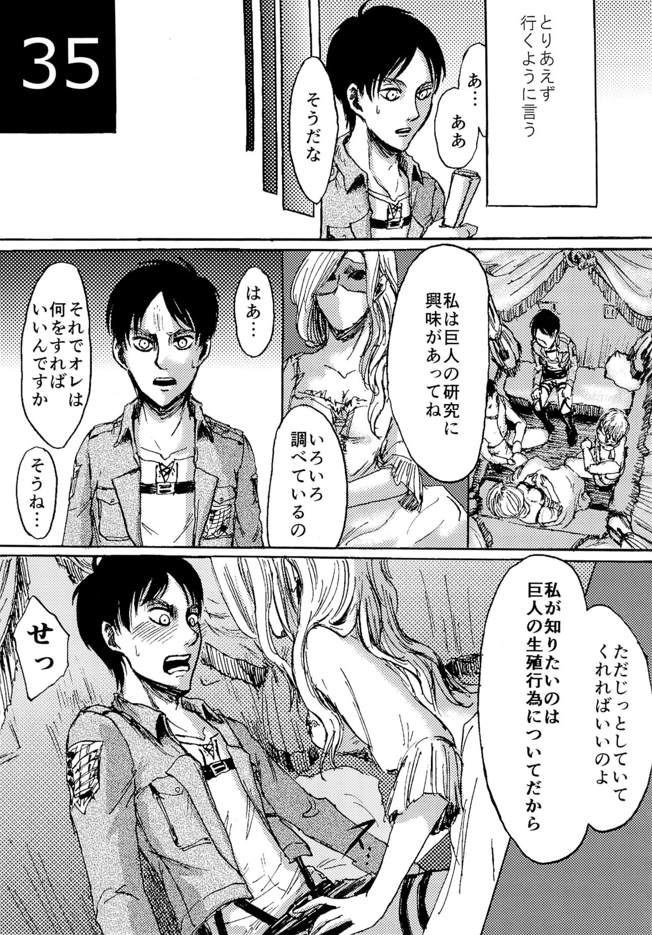 (Dai 9 Kai Hekigai Chousa Haku) [Mithril Sword (Sawyer)] Kinkyuu Toubatsu Eren o Mamore! (Shingeki no Kyojin) page 35 full