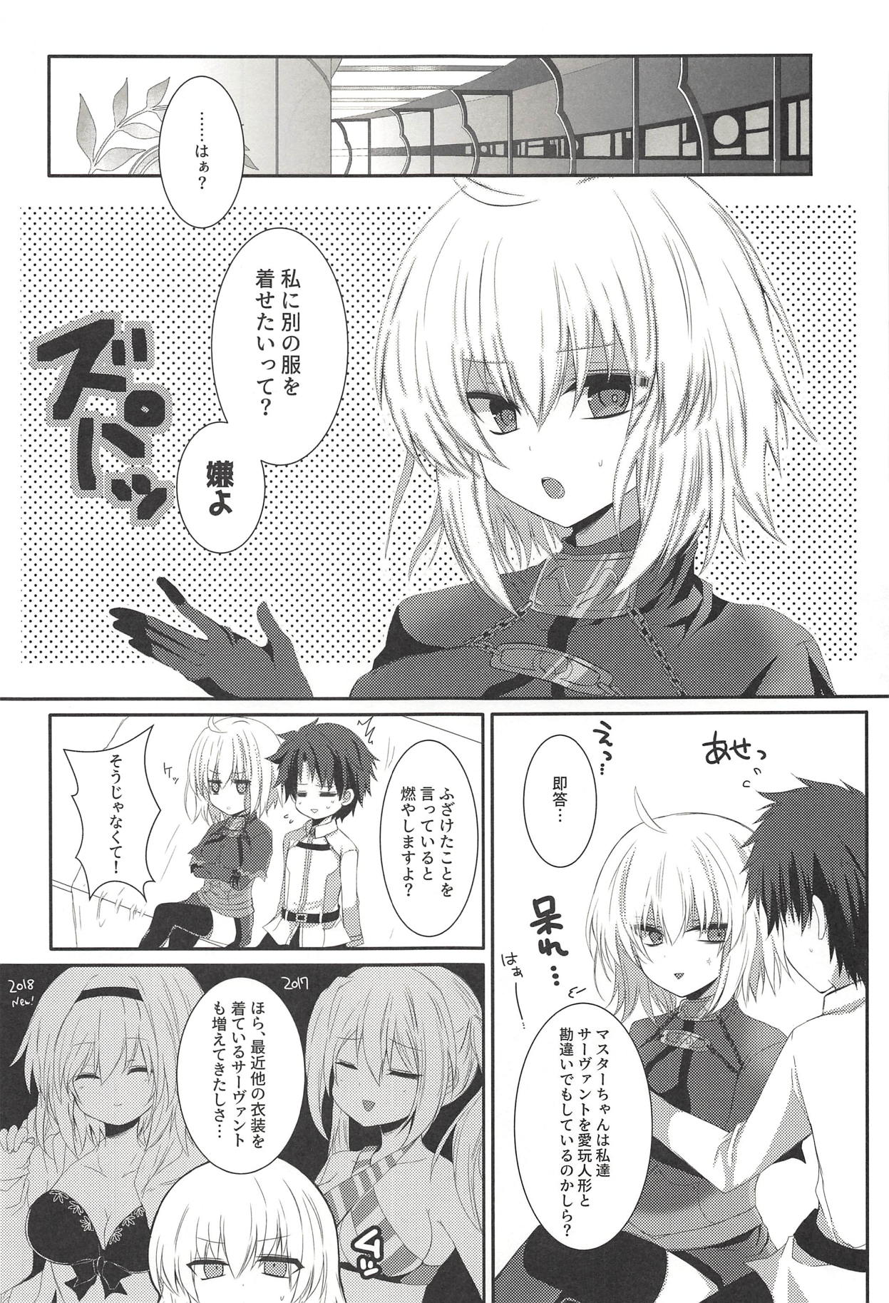 (C94) [Pictokun (Tsumumaru Hifu)] Jeanne Alter to Okigae Asobi (Fate/Grand Order) page 4 full