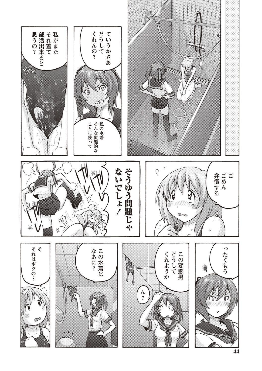 [Murasaki☆Nyaa] Micchaku Seiheki Pitapita Kyouei Mizugi Selection [Digital] page 37 full