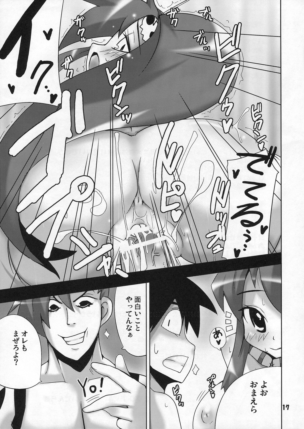 (COMIC1) [Raiden Labo (Raiden)] Omae no Drill de Chitsuoku o Tsuke! (Tengen Toppa Gurren Lagann) page 17 full