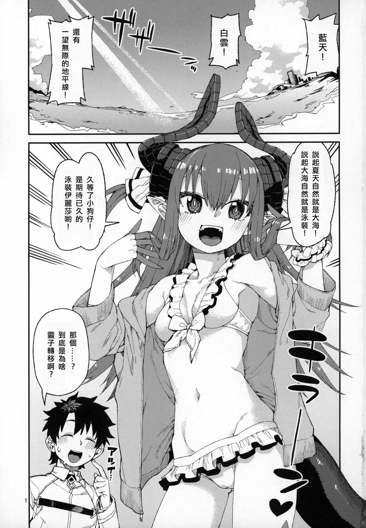 (C96) [Jikomanzoku (Akitsuki Itsuki)] Natsu no Kageki na Seihai Kyouka (Fate/Grand Order) [Chinese] [基多拉の逆袭个人汉化] page 2 full