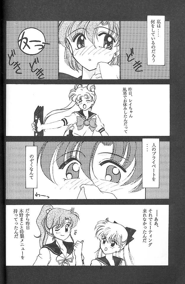 (CR15) [Rose Water (Ayanokouji Haruka)] ROSE WATER (Bishoujo Senshi Sailor Moon) page 6 full