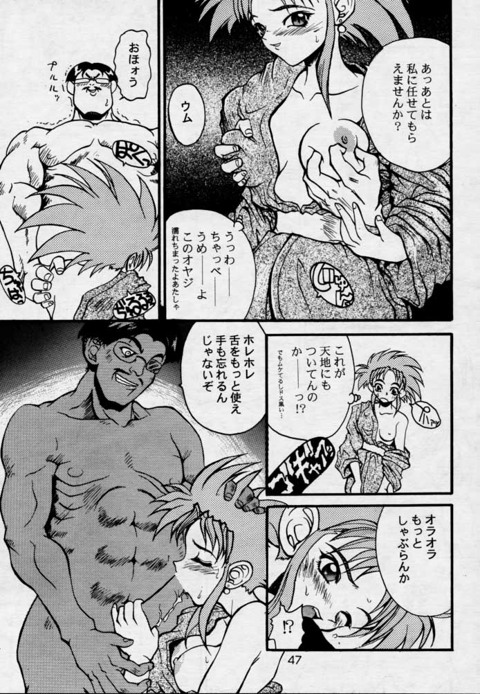 (CR17) [Genkotsu Dan (Various)] (Kiss) 3 [Kiss Cubed] (Tenchi Muyou!) page 46 full