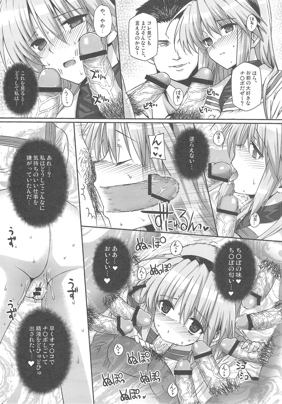 (C76) [Basutei Shower (Katsurai Yoshiaki)] CLA-MC -Saimin Hakudaku Ryoujoku Hon- (Clannad) page 10 full