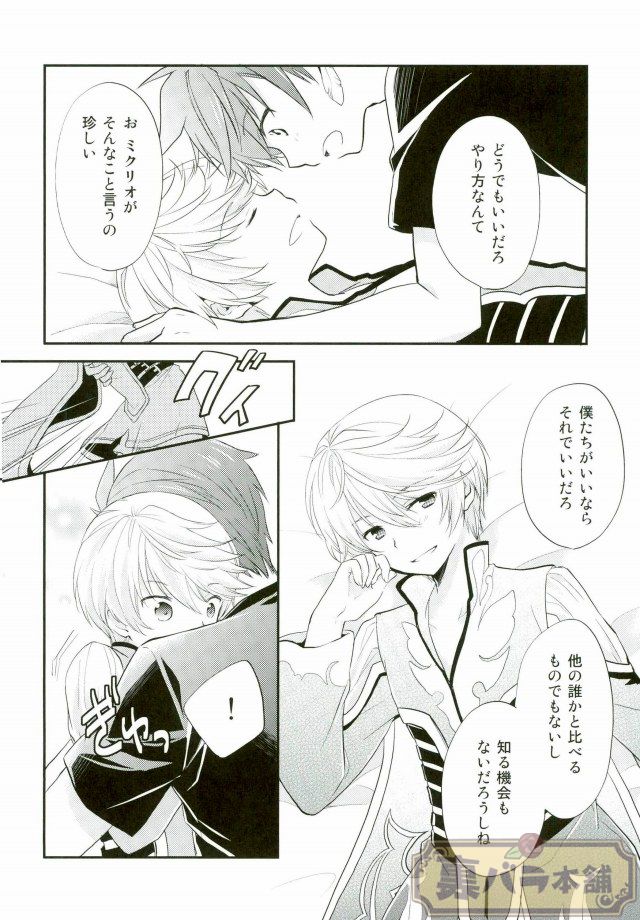 (SUPER24) [DearMyFriends (Yukako)] Preparate (Tales of Zestiria) page 29 full