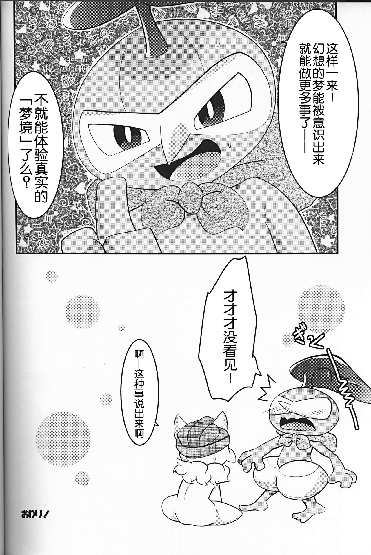 (C93) [BLACK FANG (Ryoutani Kana)] Dreamy Smoke (Pokémon) [Chinese] [虾皮汉化组] page 30 full