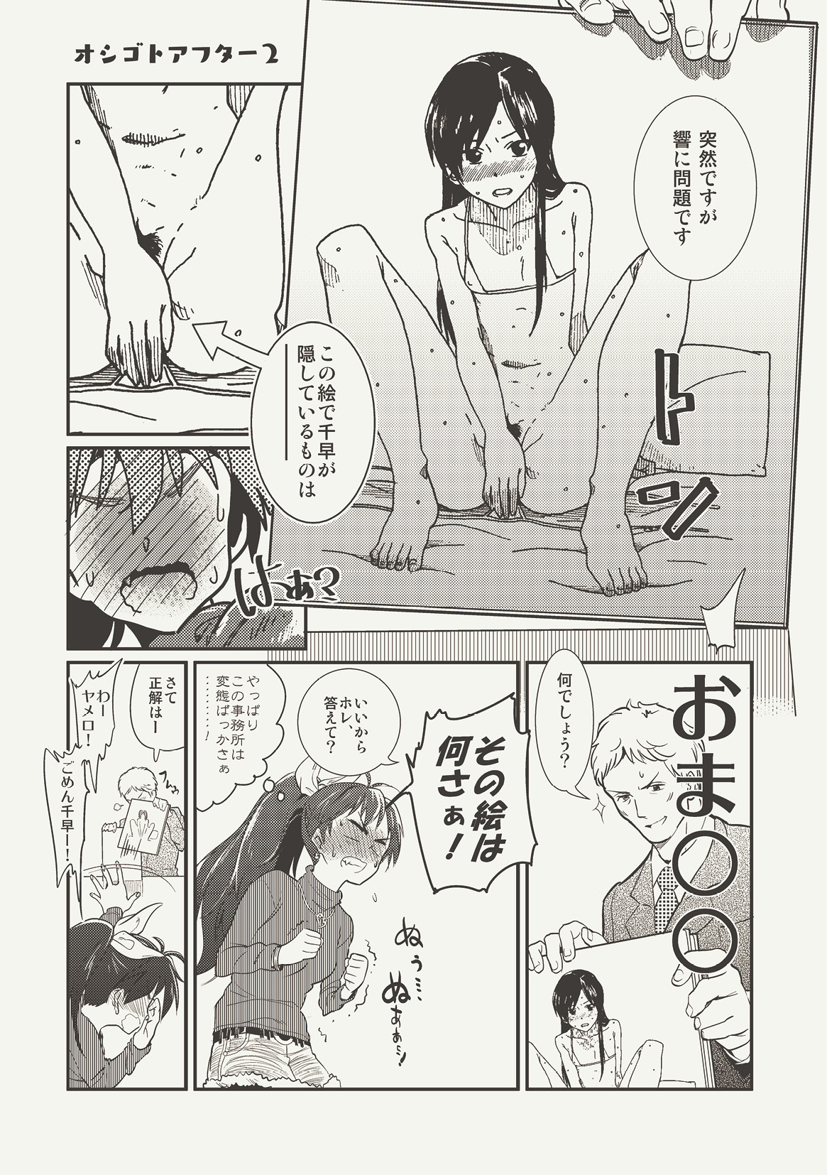 [Werk (Andou Shuki)] Oshigoto Master (THE IDOLM@STER) [Digital] page 20 full