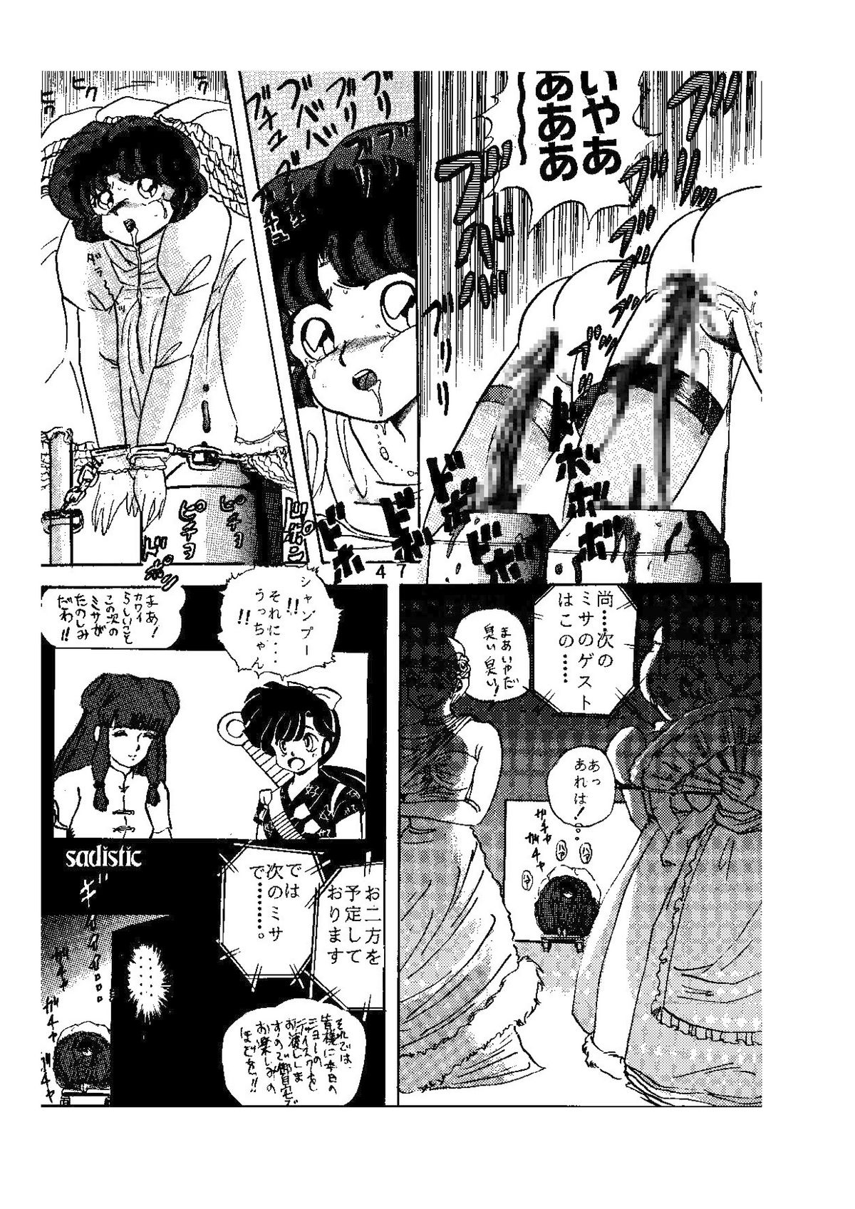 [Global One (Maro)] sadistic LaserDisc Kuro Bara-kan (Ranma 1/2) page 48 full