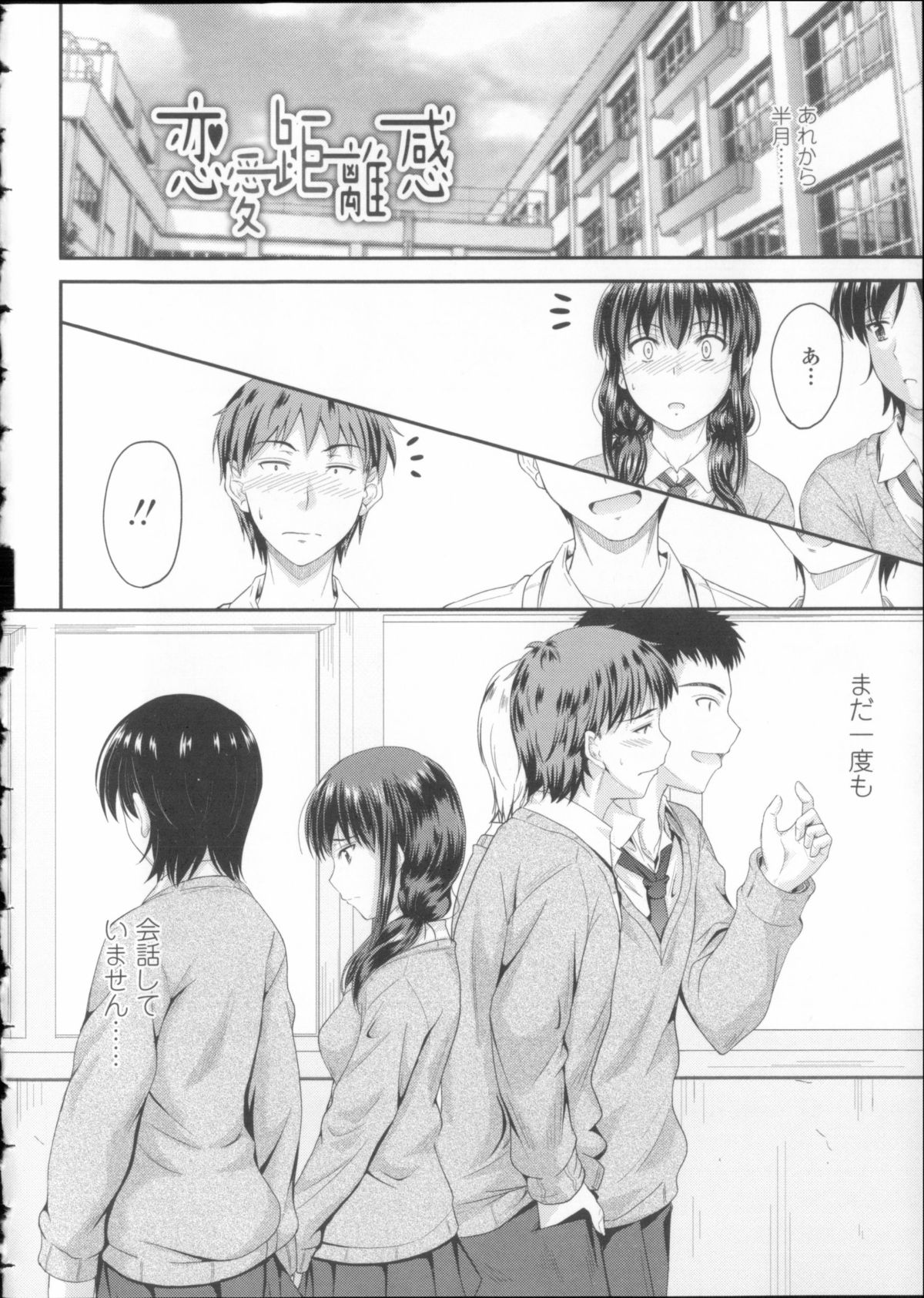 [Mutsuki] Koi Ecchi ~LoveH~ page 71 full