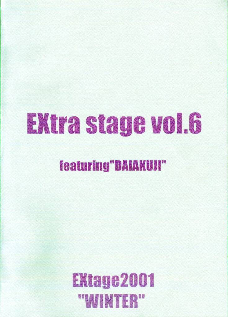 (C61) [EXtage (Minakami Hiroki)] EXtra Stage vol.06 (Dai Akuji) page 2 full