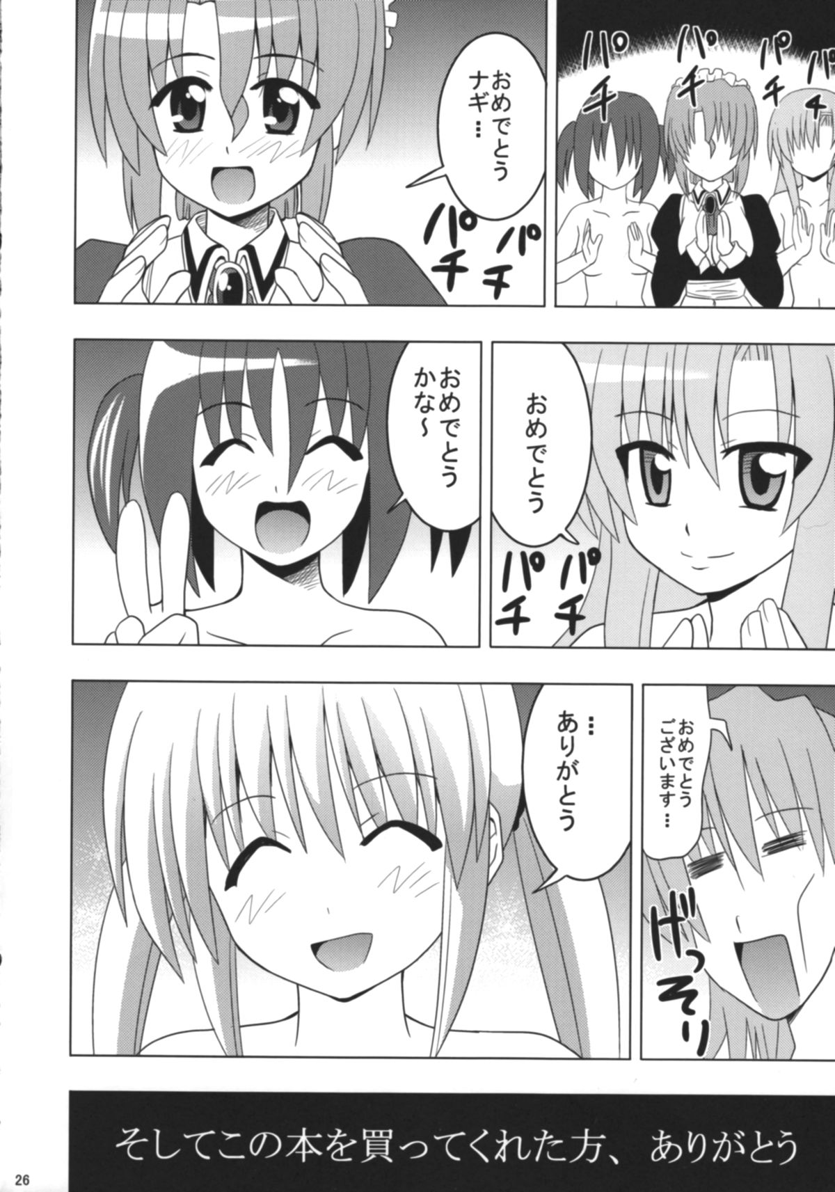 (C75) [Haresaku (KEN)] Hayate Ni Onegai! (Hayate No Gotoku) page 27 full