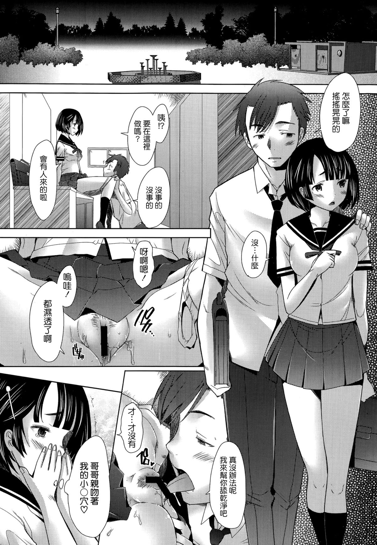 [Sakai Hamachi] Escalate (COMIC Aun 2014-09) [Chinese] [空気系☆漢化] page 23 full