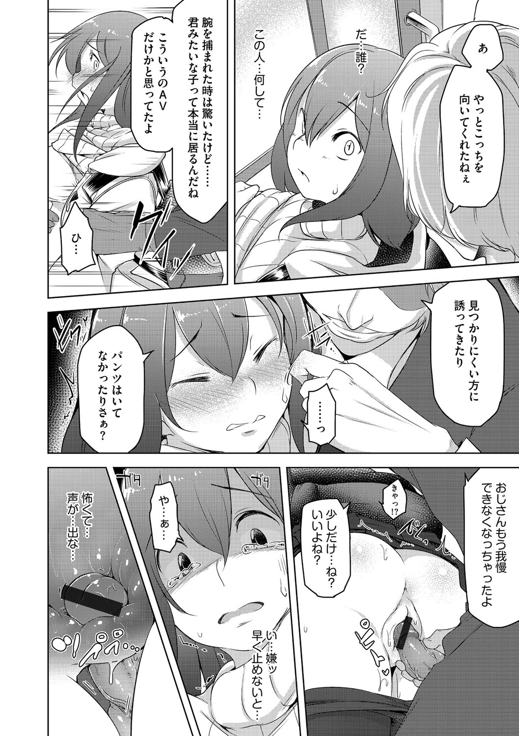 [Anthology] Cyberia Maniacs Chikan Ryoujoku Paradise Vol. 4 [Digital] page 16 full
