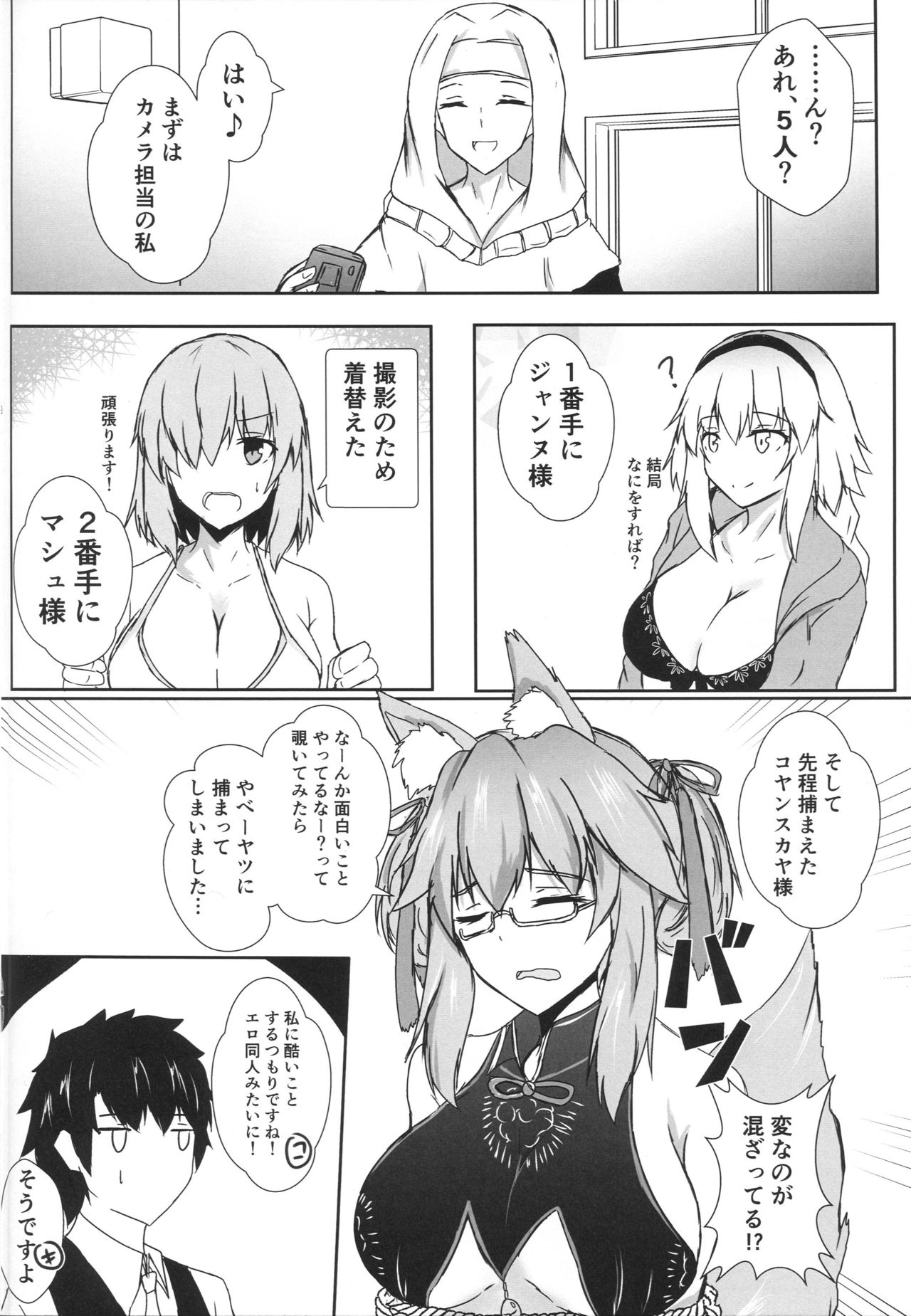 (C96) [Ishi Kenpi (Issi-13)] Bishou Tokuiten Hamedori Satsuei Kuukan (Fate/Grand Order) page 3 full