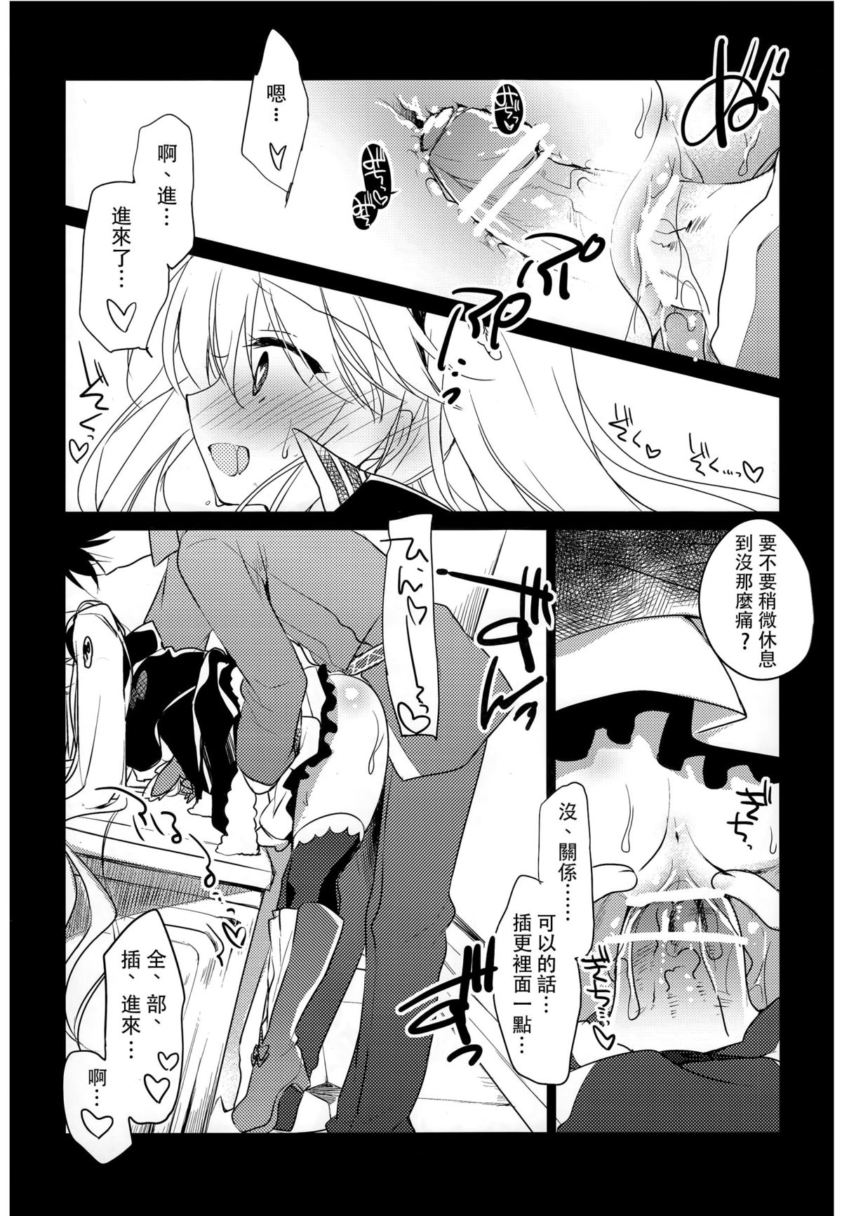 (Waru no desu… Ouji) [FRAC (Motomiya Mitsuki)] Yoru no Soko kara (Sennen Sensou Aigis) [Chinese] [ptt漢化組] page 4 full