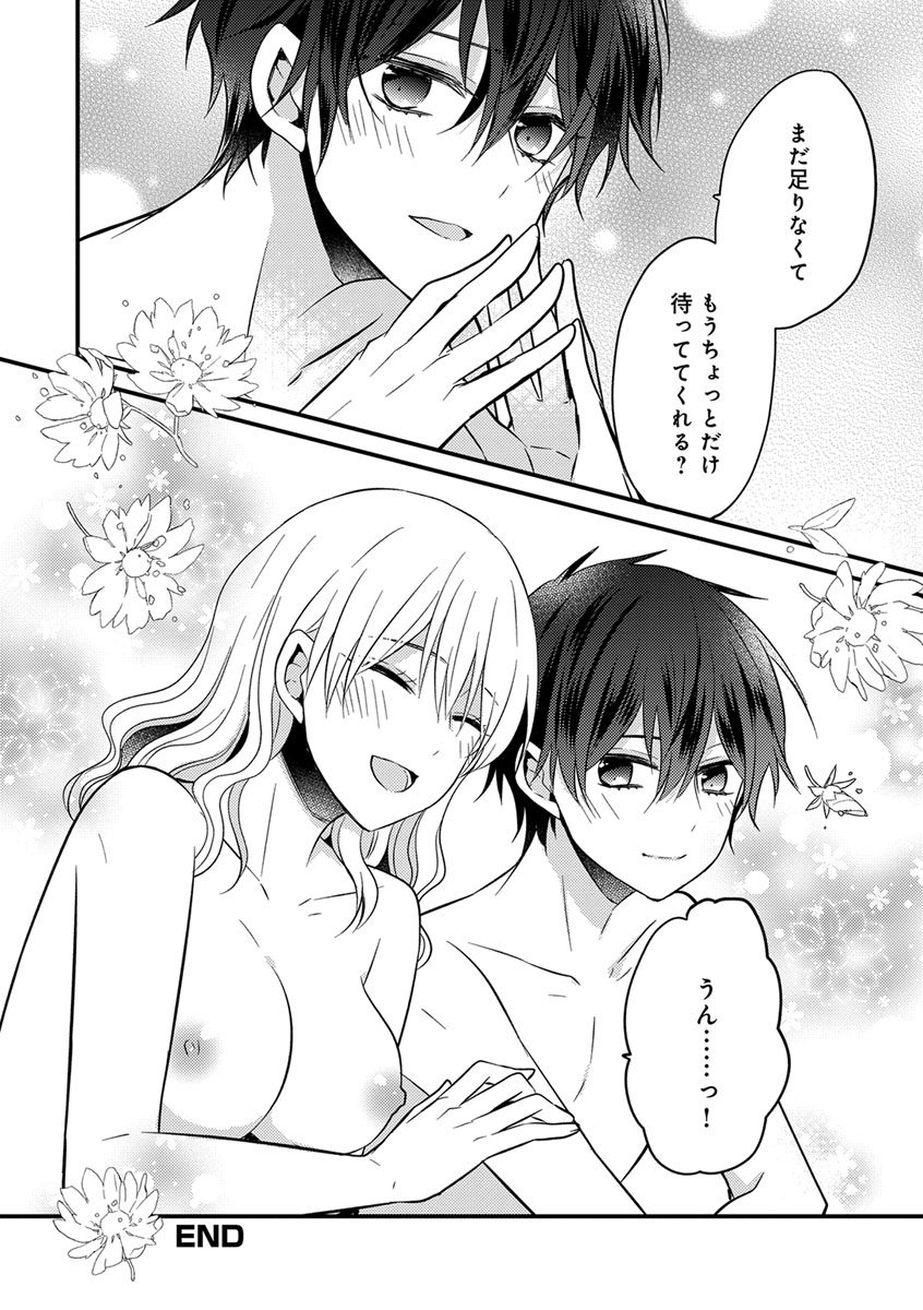 [トモエキコ] 美少年に奪われました 第2-3卷 page 53 full