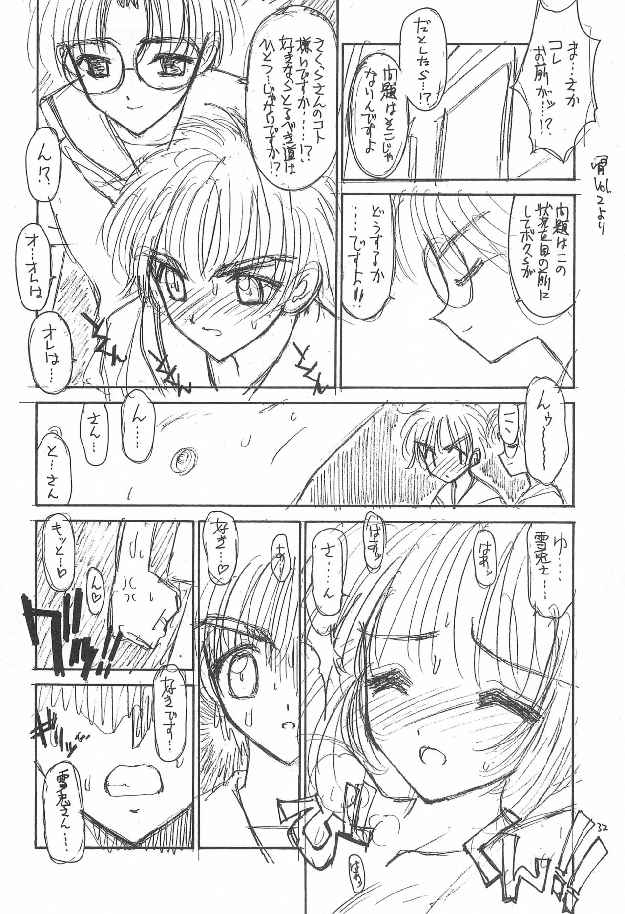 (C57) [Chinpoko Machine (Uchino Bungo)] Hone 3 (Card Captor Sakura) page 32 full