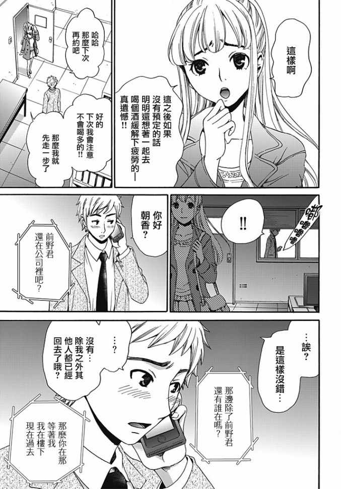 [Gotoh Akira] Netorase Keiyaku | NTR契约 Ch. 6 [Chinese] page 11 full