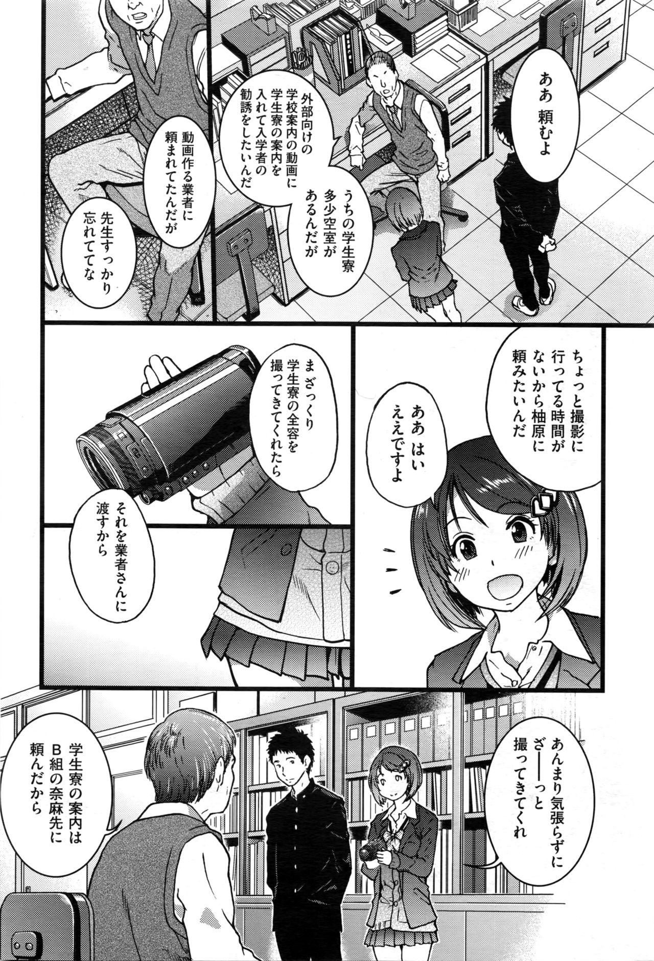 [Shiwasu no Okina] Boku no Bokki Penis o Rokuga Shite Ikina Yo page 3 full