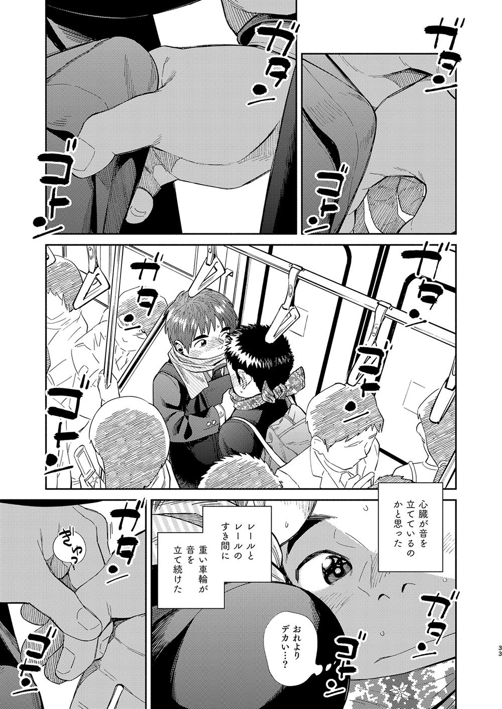 [Shounen Zoom (Juumaru Shigeru)] Manga Shounen Zoom Vol. 31 [Digital] page 33 full