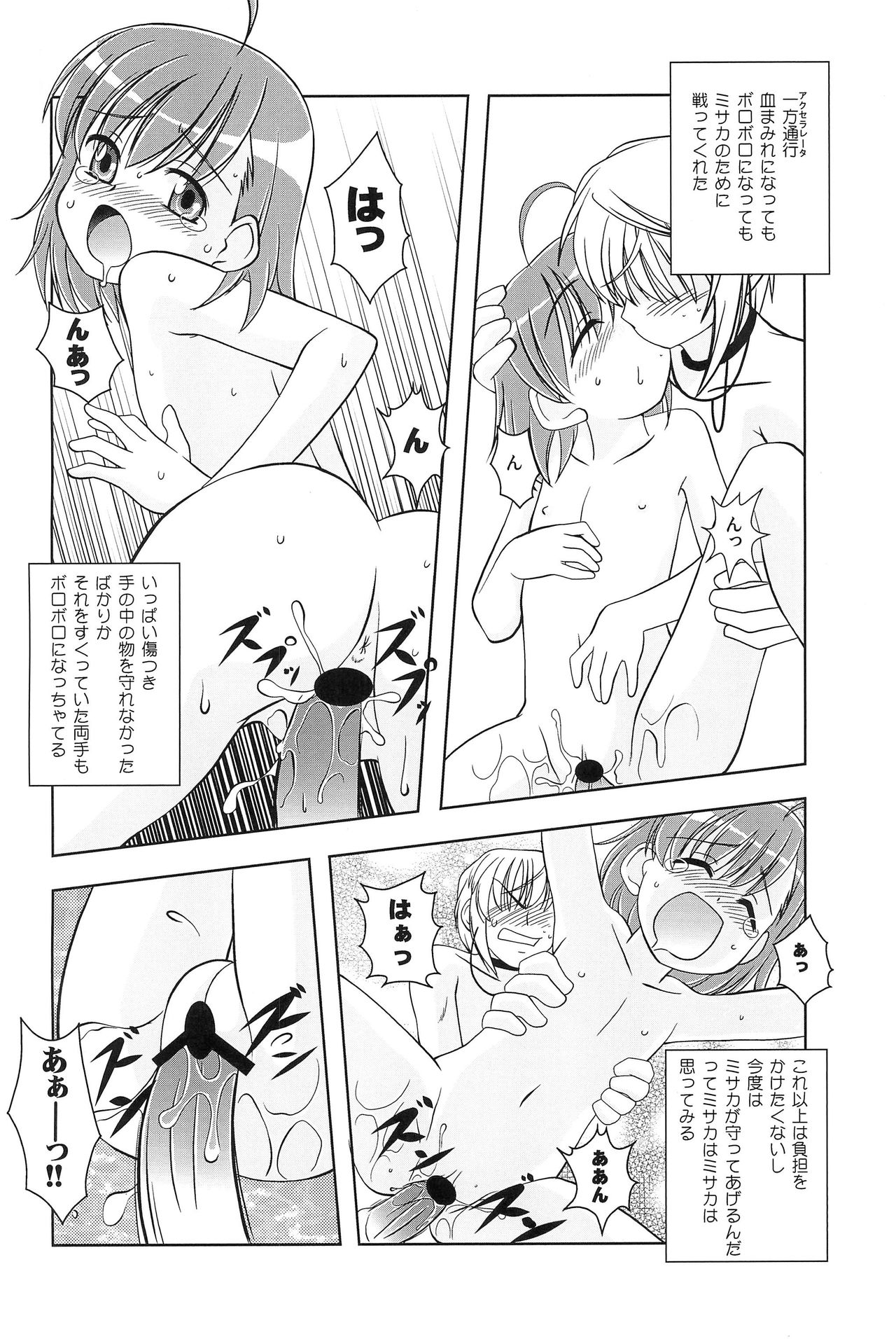 (C76) [Yanasegawabeya (KIYOSE)] Ippou Tsuukou de Uchidome (Toaru Majutsu no Index) page 16 full