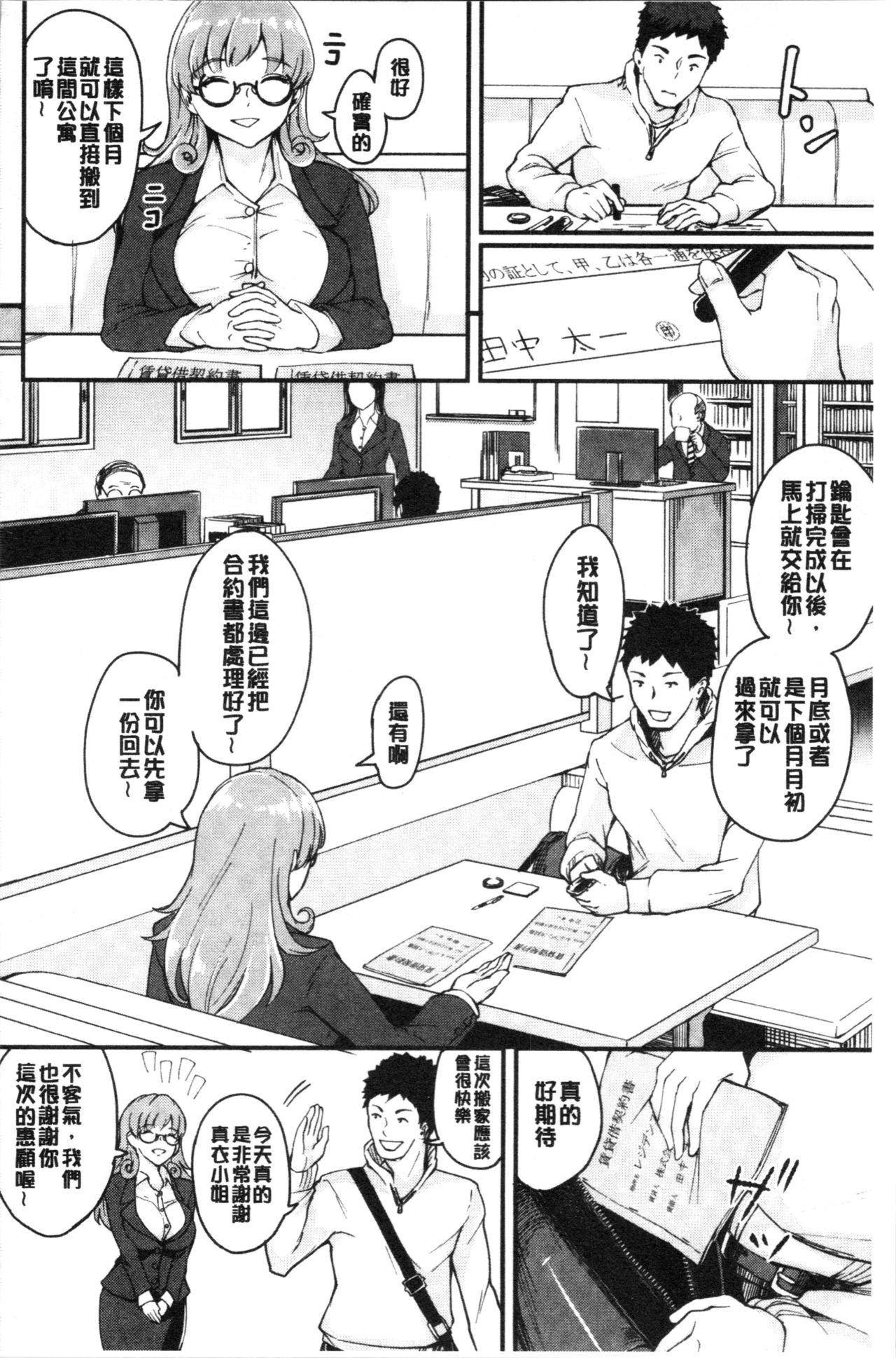 [Bonske] Chijokano | 痴女女友 [Chinese] page 35 full