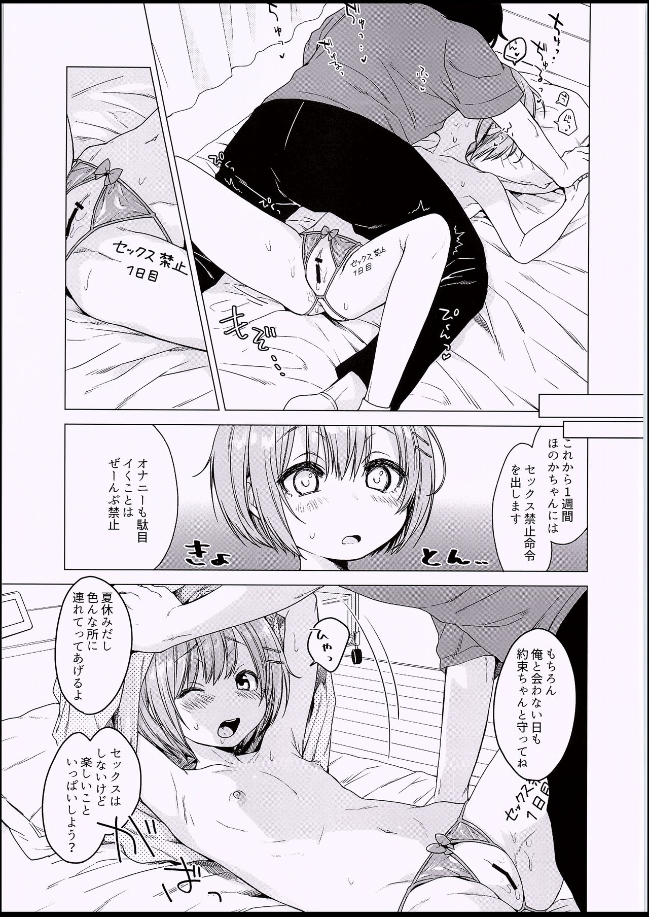 (C94) [Himitsukessya Usagi (Dancyo)] Ecchi Daisuki♥ Honoka-chan no 1-shuukan Sundome Kinyoku Seikatsu page 8 full