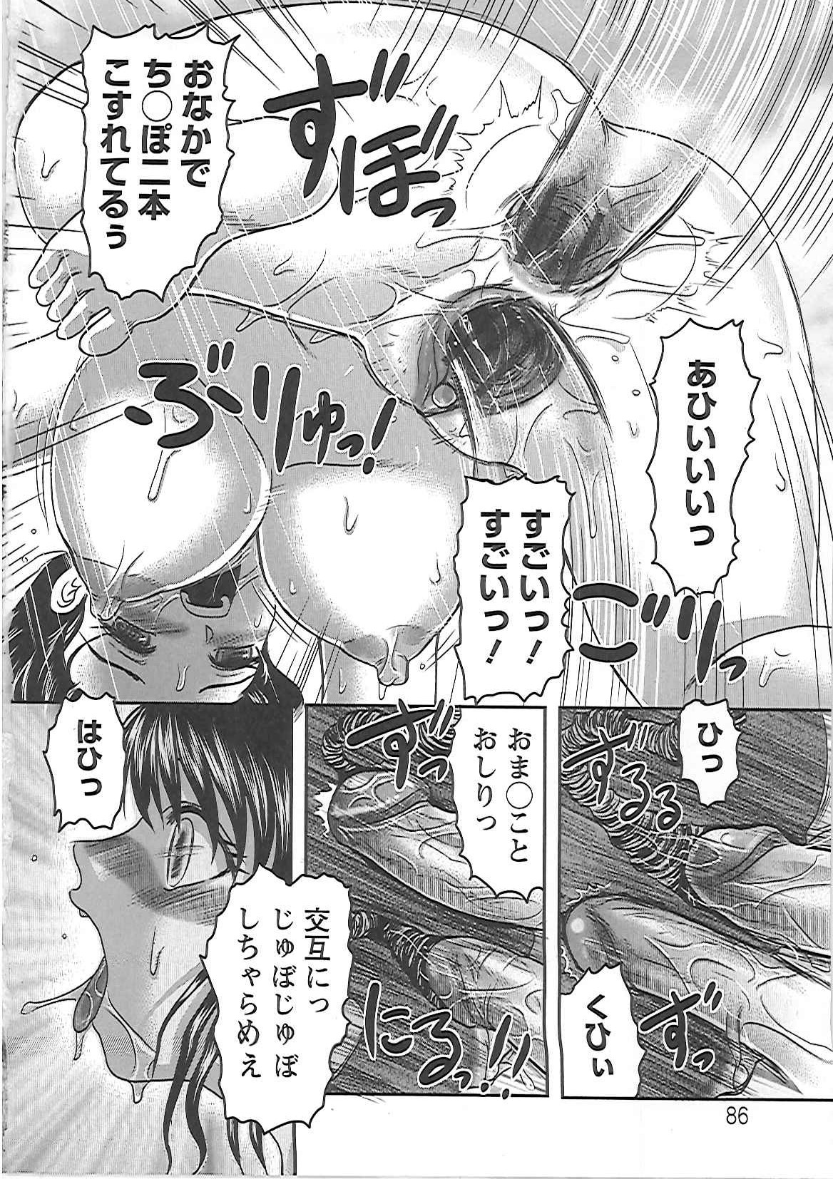 [Tendou Itto] Gifu no Nikuyome page 89 full