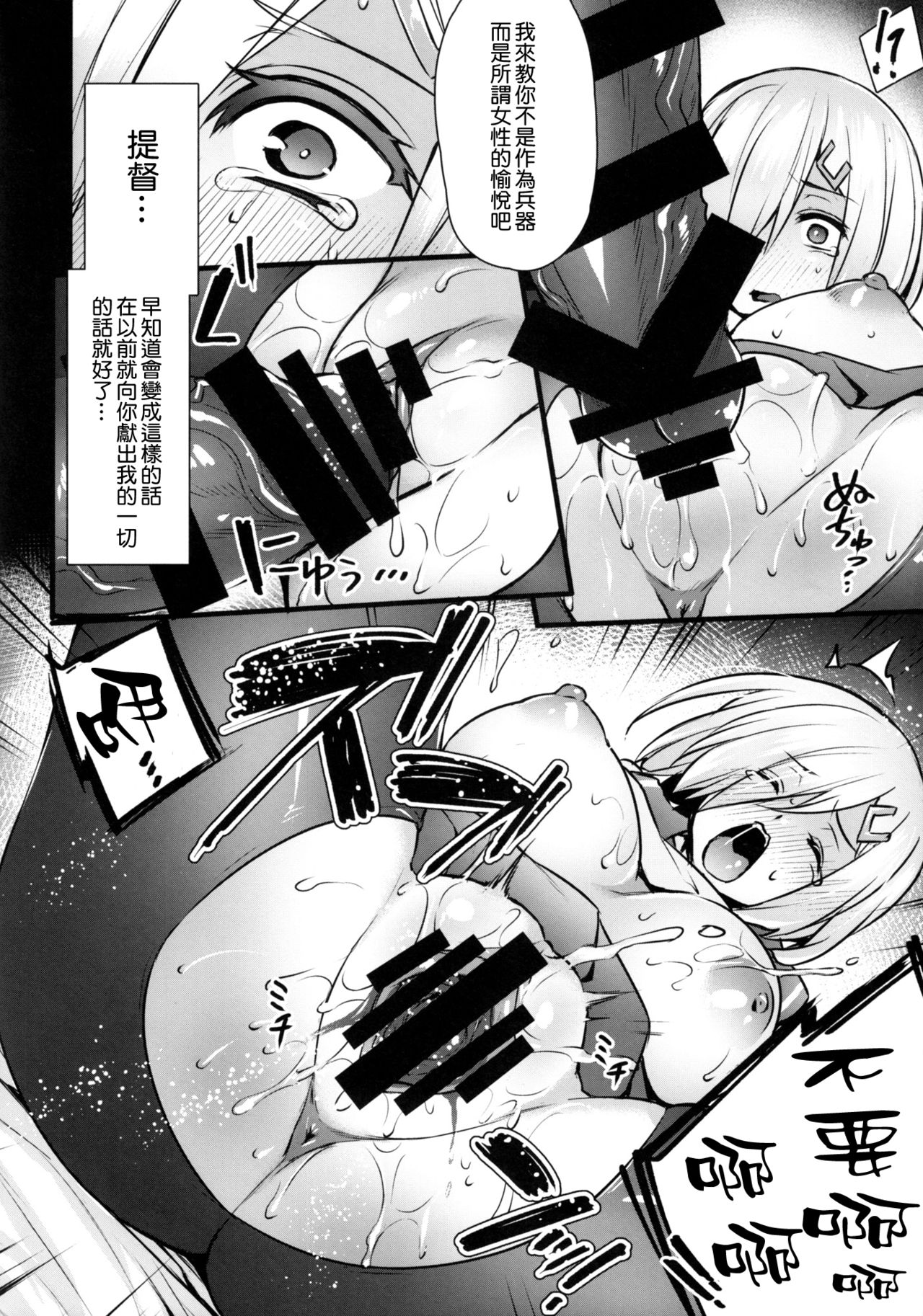 (C92) [Himeya (Abe Inori)] Hamakaze Netori (Kantai Collection -KanColle-) [Chinese] [空気系☆漢化] page 10 full