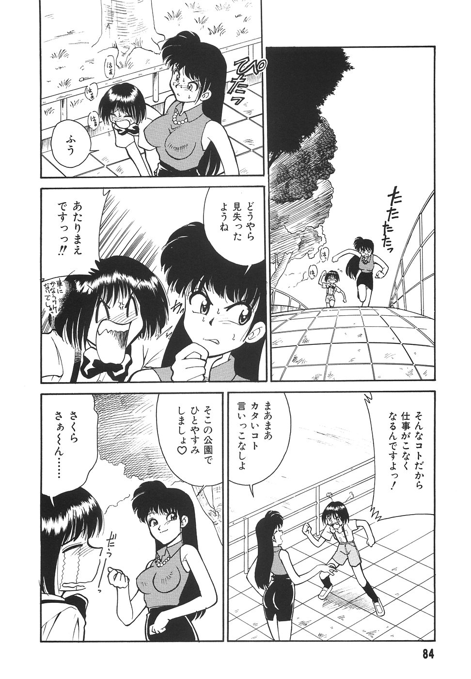 [Mizuki Hitoshi] Tonari no Onee-san - The Girl Next Door page 86 full