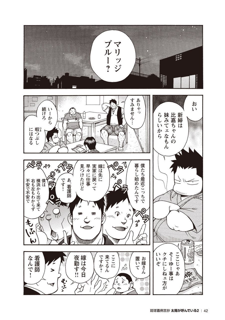[Senkan Komomo] Taiyou ga Yonde Iru 2 [Digital] page 40 full