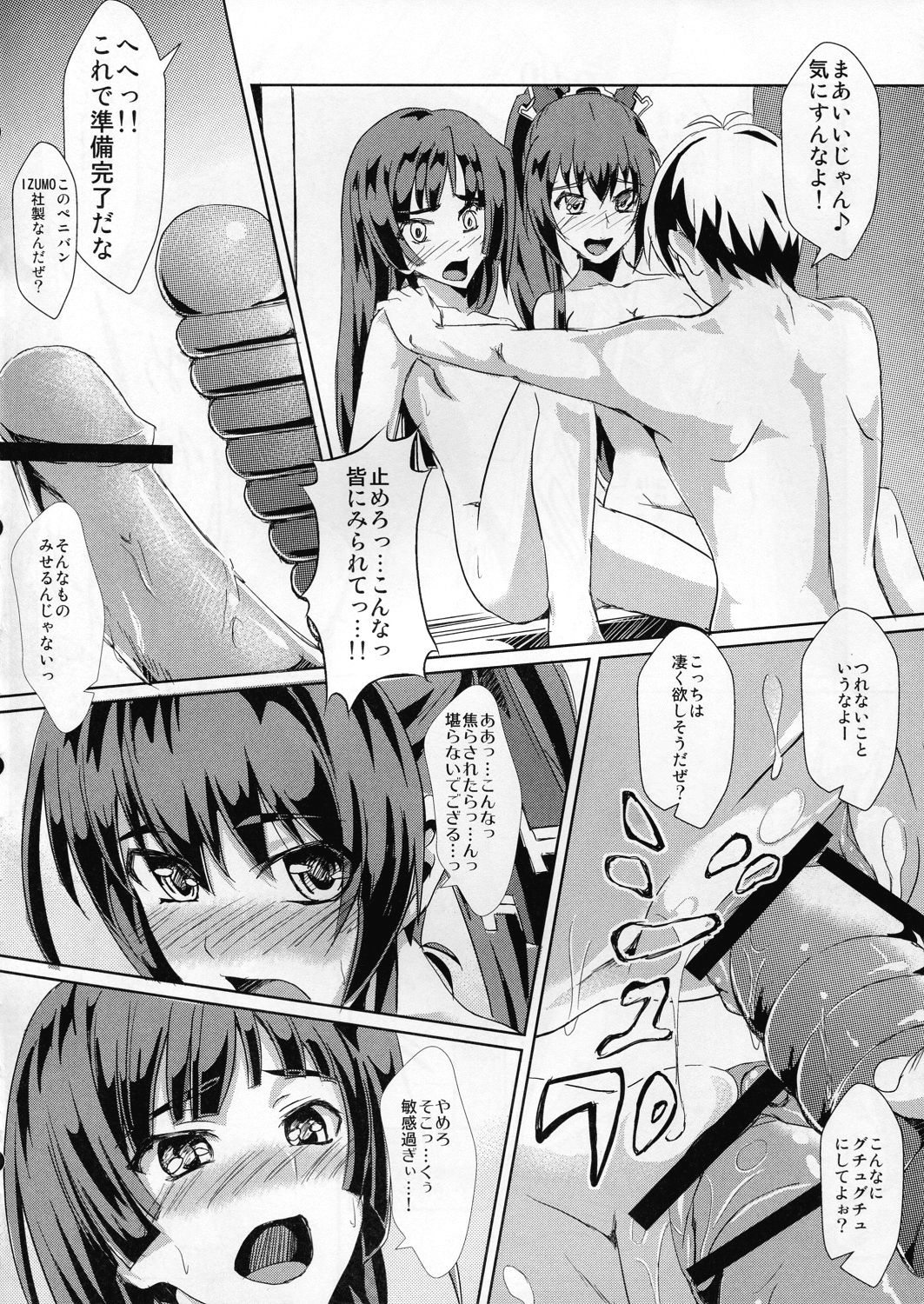 (C81) [Fallin Moon (Gauu!?)] Perditus ParadisuS (Kyoukai Senjou no Horizon) page 14 full