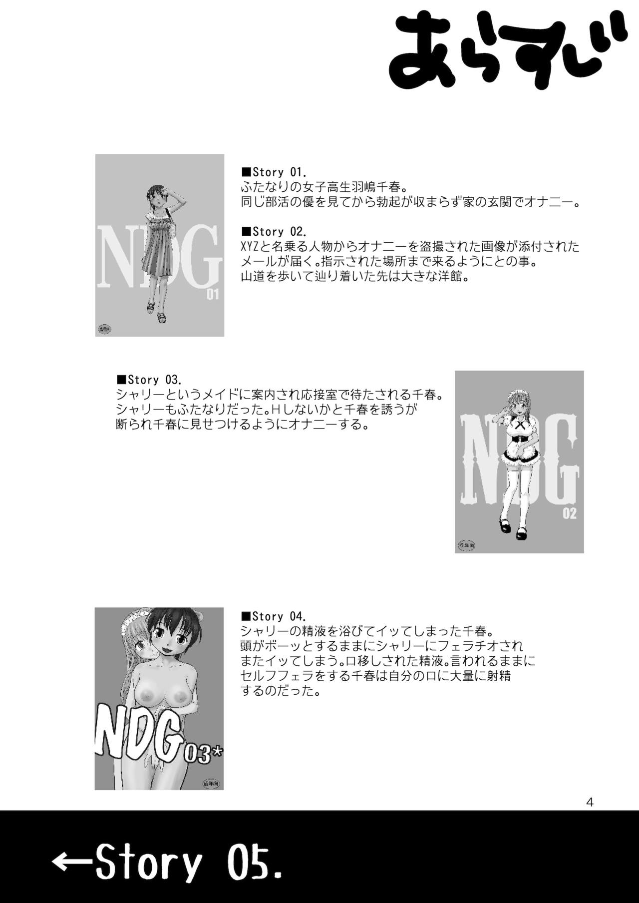 (Futaket 12) [B5 Doumei (RaTe)] NDG04 page 3 full