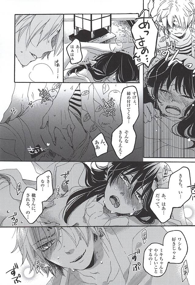 (Jigoku no Tomoshibi 6) [Yukimigashi* (Parua)] Eat the Creampie (Hoozuki no Reitetsu) page 25 full