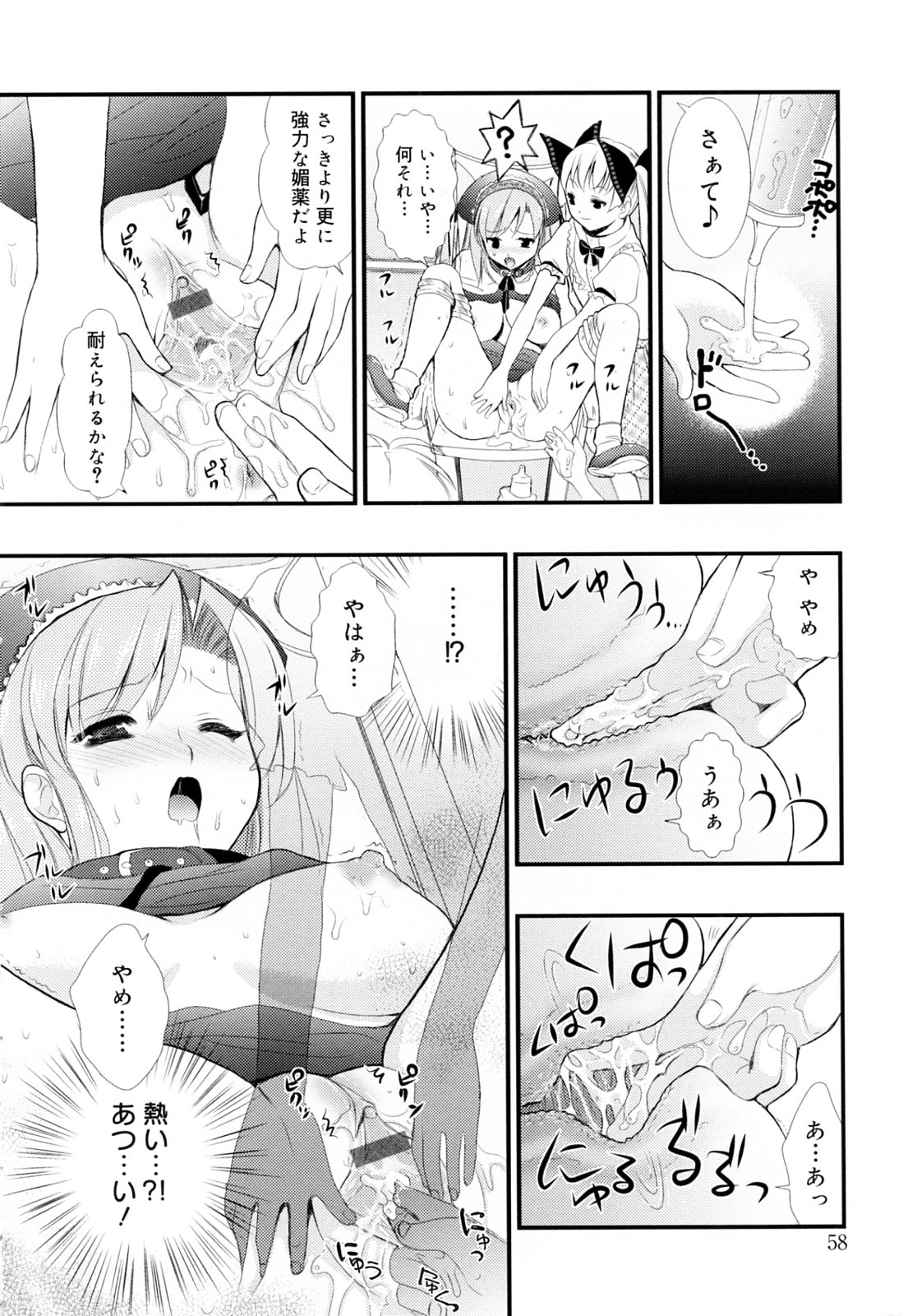 [Kojima Saya] Kakusei in Maid page 58 full