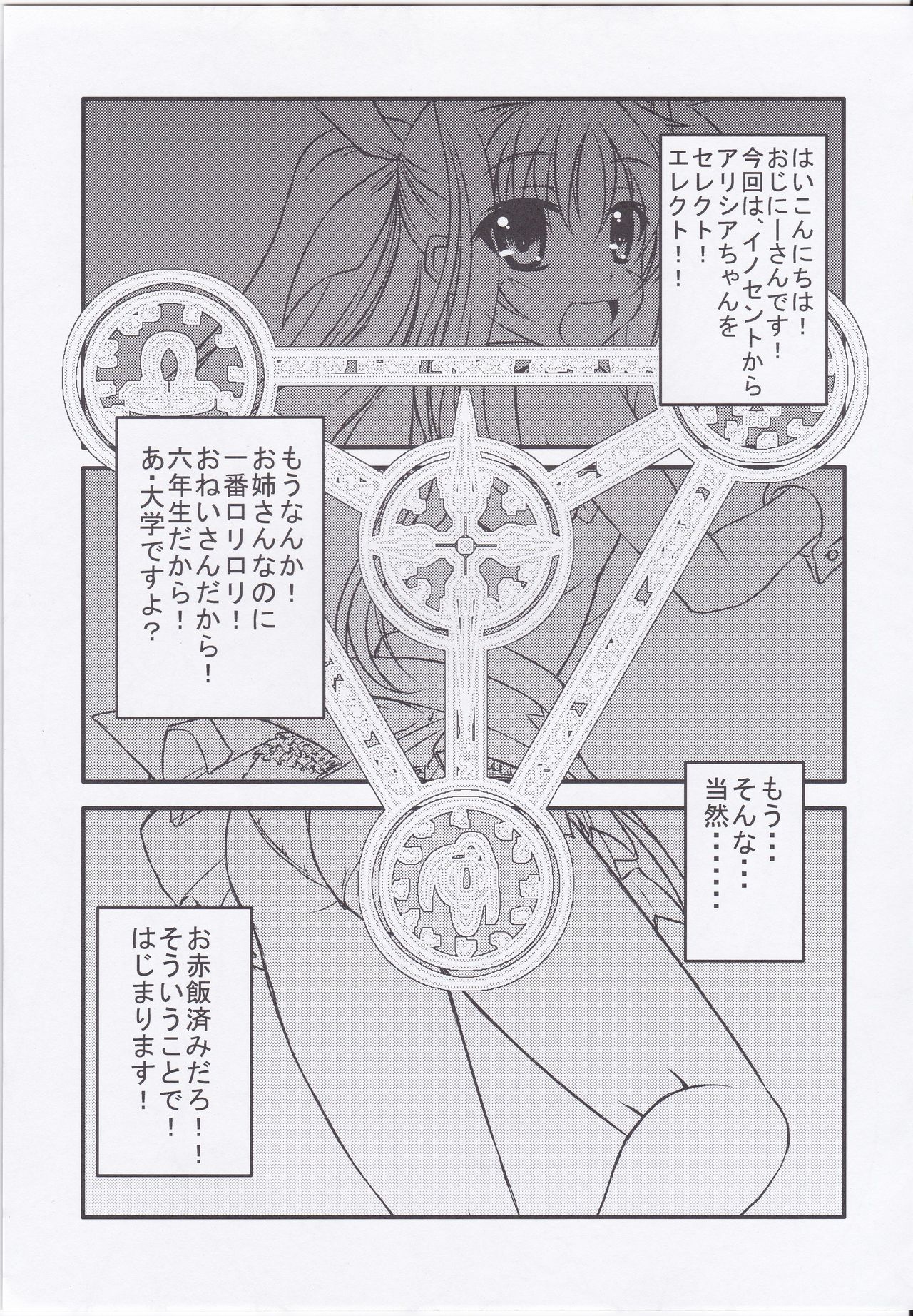 (C84) [Rolling Zonbies, Night Stars (Ogura Syuichi, HATARA)] CROSS BURST one more! (Mahou Shoujo Lyrical Nanoha) page 16 full