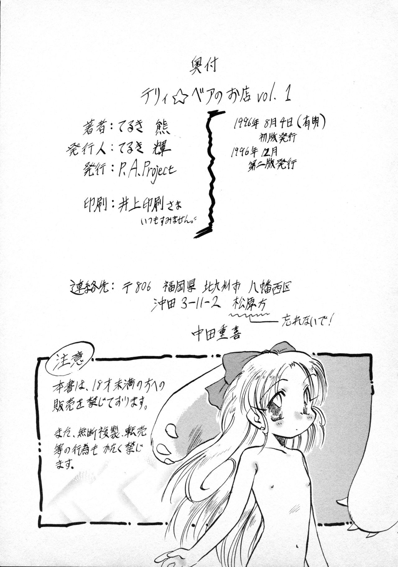 [P.A. Project (Teruki Kuma)] Terry Bear no Omise Vol. 1 (Various) [1996-12] page 93 full