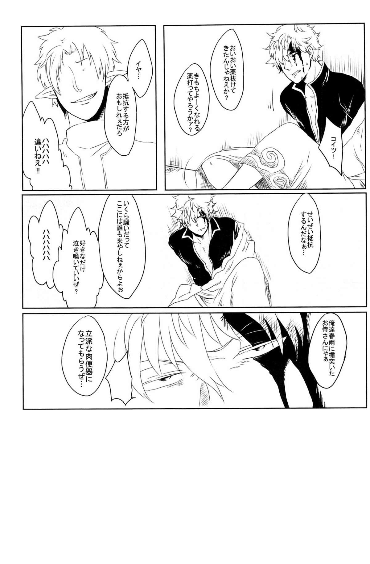 性拷問 (Gintama) page 40 full